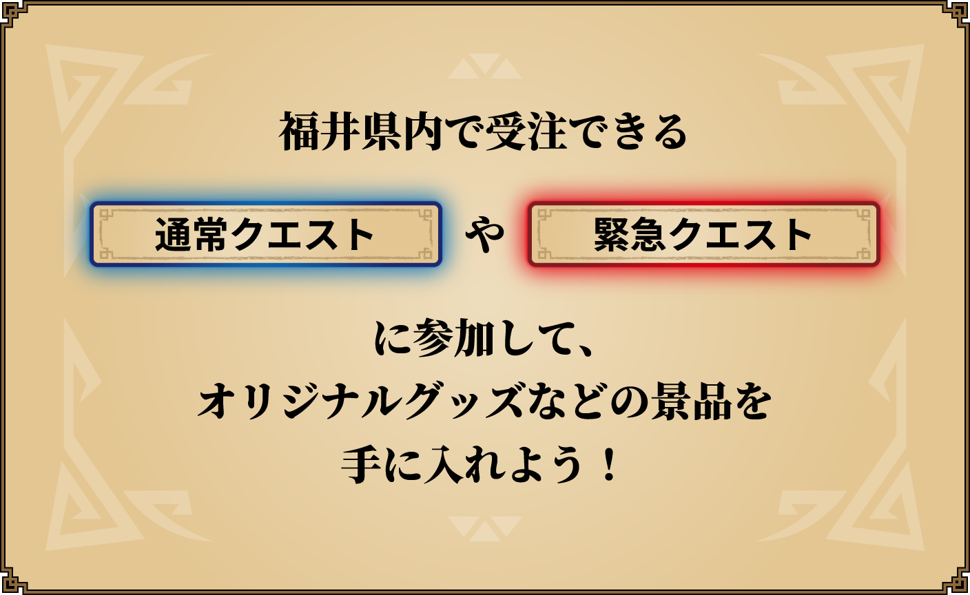 オリジナルグッズなどの景品を手に入れよう！